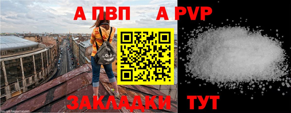 A PVP мука  Alfa_PVP мука  APVP  A PVP VHQ  Вход с VPN  Северодвинск 