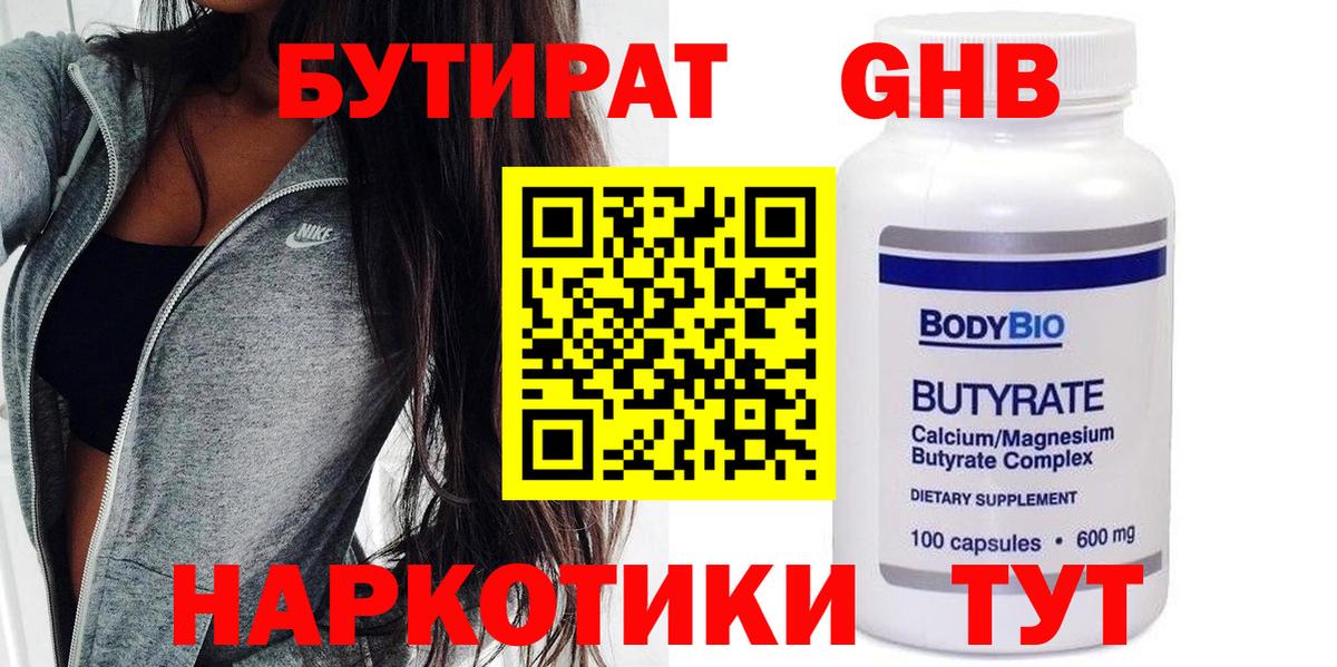 Бутират  Вход с VPN  Северодвинск  БУТИРАТ оксана 
