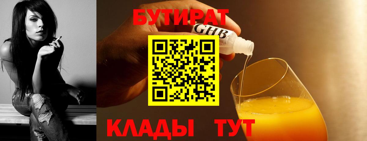 БУТИРАТ GHB Северодвинск