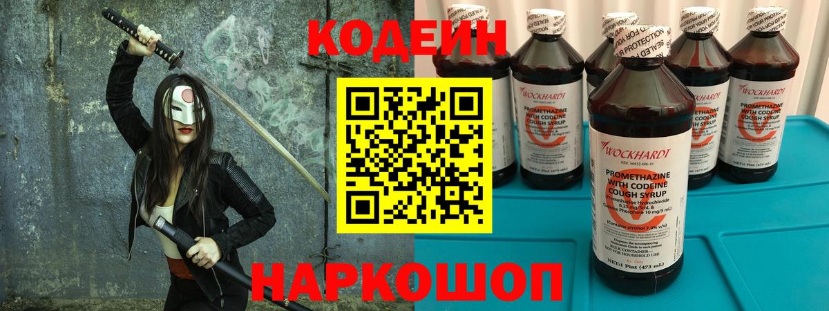 Кодеиновый сироп Lean напиток Lean (лин) Северодвинск