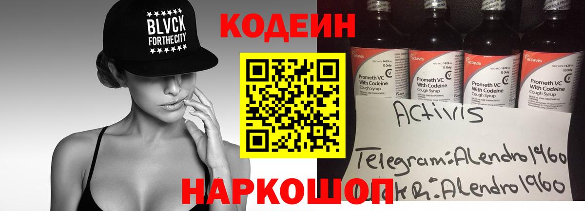 Codein напиток Lean (лин)  Codein Purple Drank  Вход с VPN  Северодвинск 