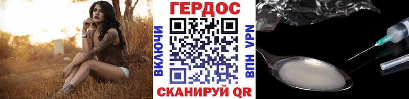 ГЕРОИН хмурый Северодвинск