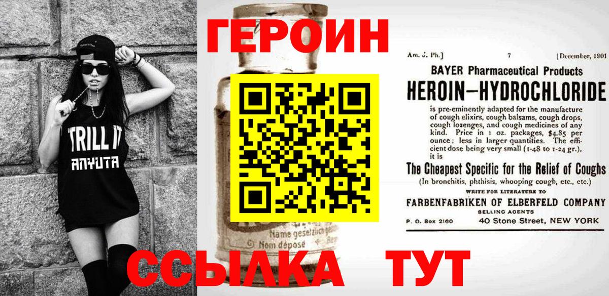 ГЕРОИН афганец Северодвинск