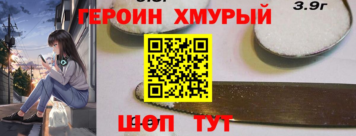 ГЕРОИН  ГЕРОИН гречка  Вход с VPN  Северодвинск 