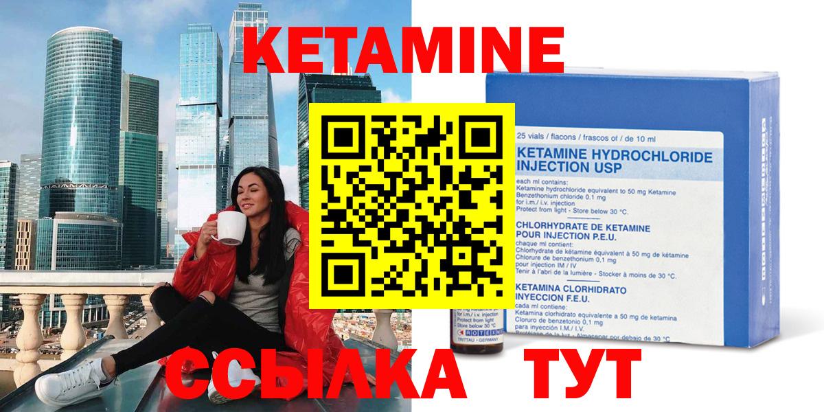 Кетамин ketamine  Вход с VPN  Северодвинск 