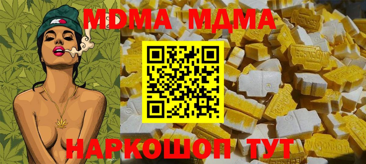 МДМА VHQ  MDMA  Северодвинск  Вход с VPN  МДМА crystal 