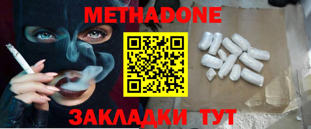 Северодвинск  МЕТАДОН VHQ  Вход с VPN 