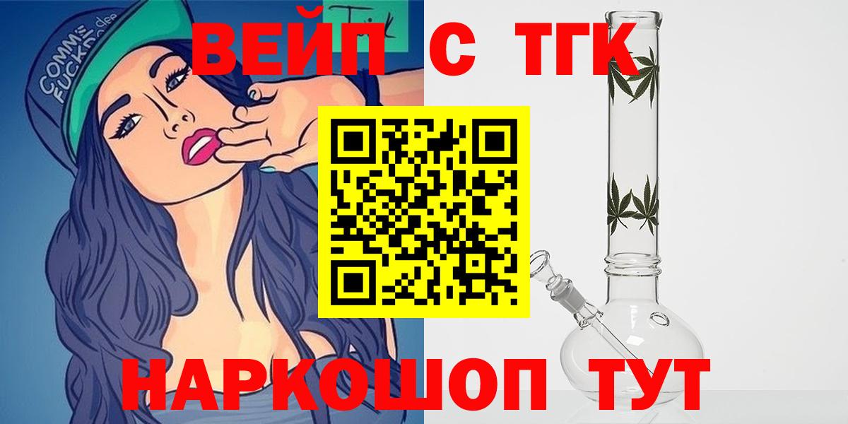ТГК жижа Северодвинск
