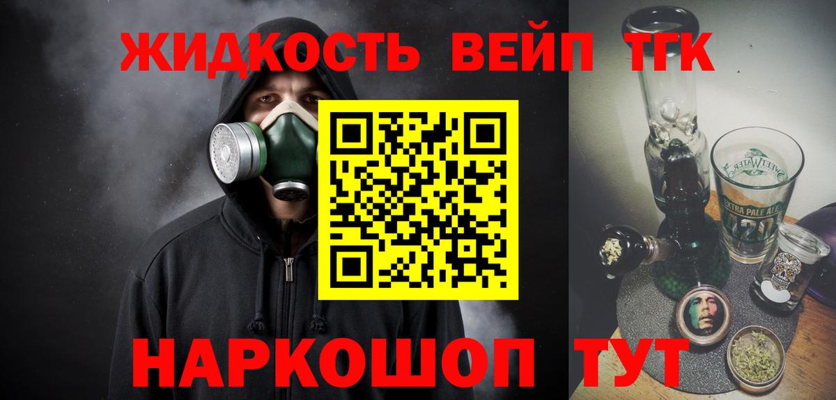Дистиллят ТГК Wax  Вход с VPN  Северодвинск  Дистиллят ТГК концентрат 